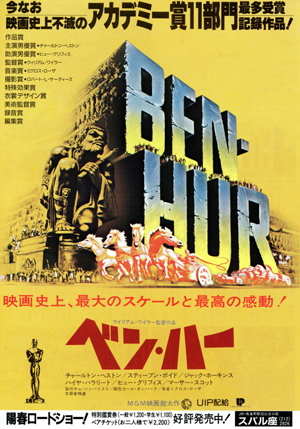ベン・ハーポスター